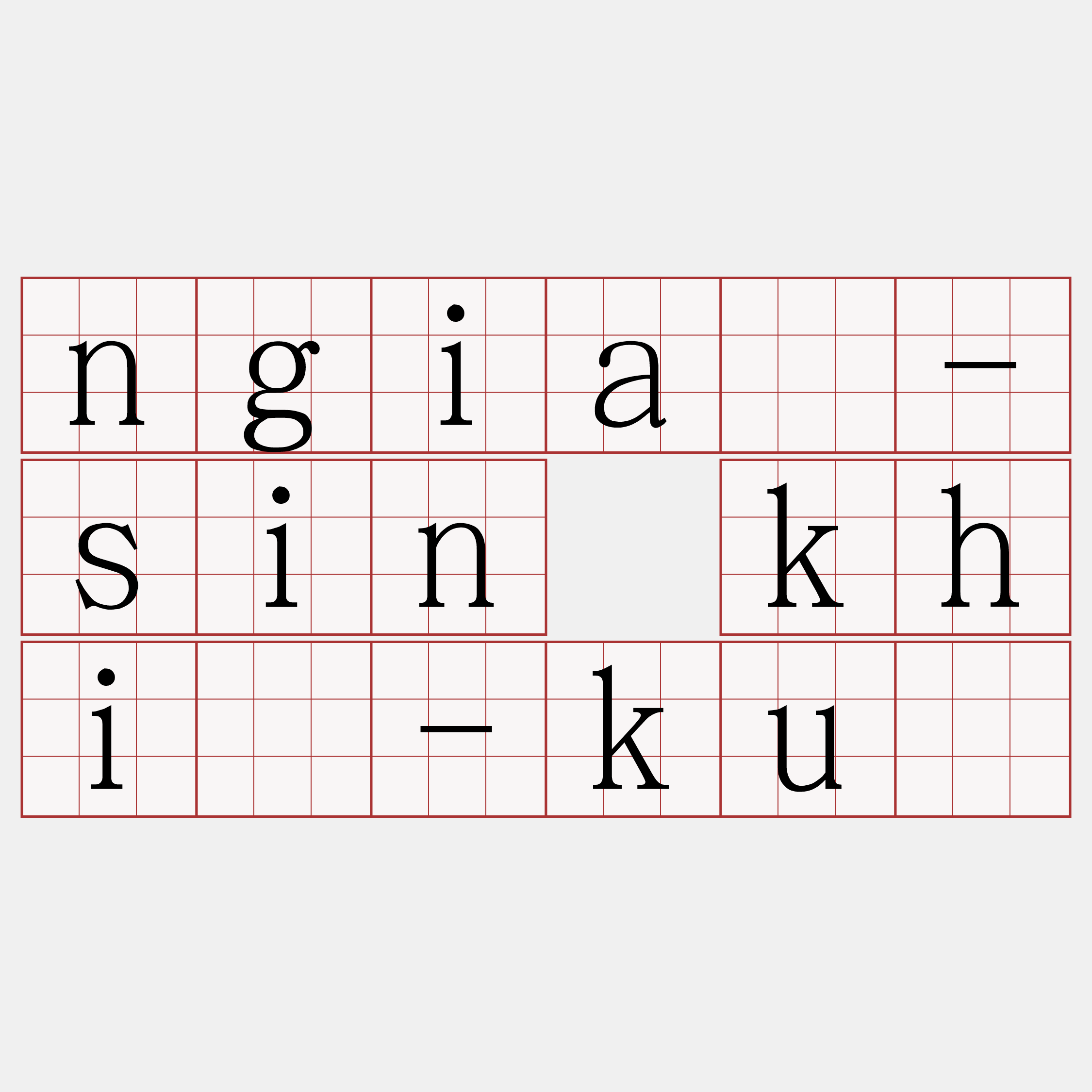 ngiâ-sin khì-kū